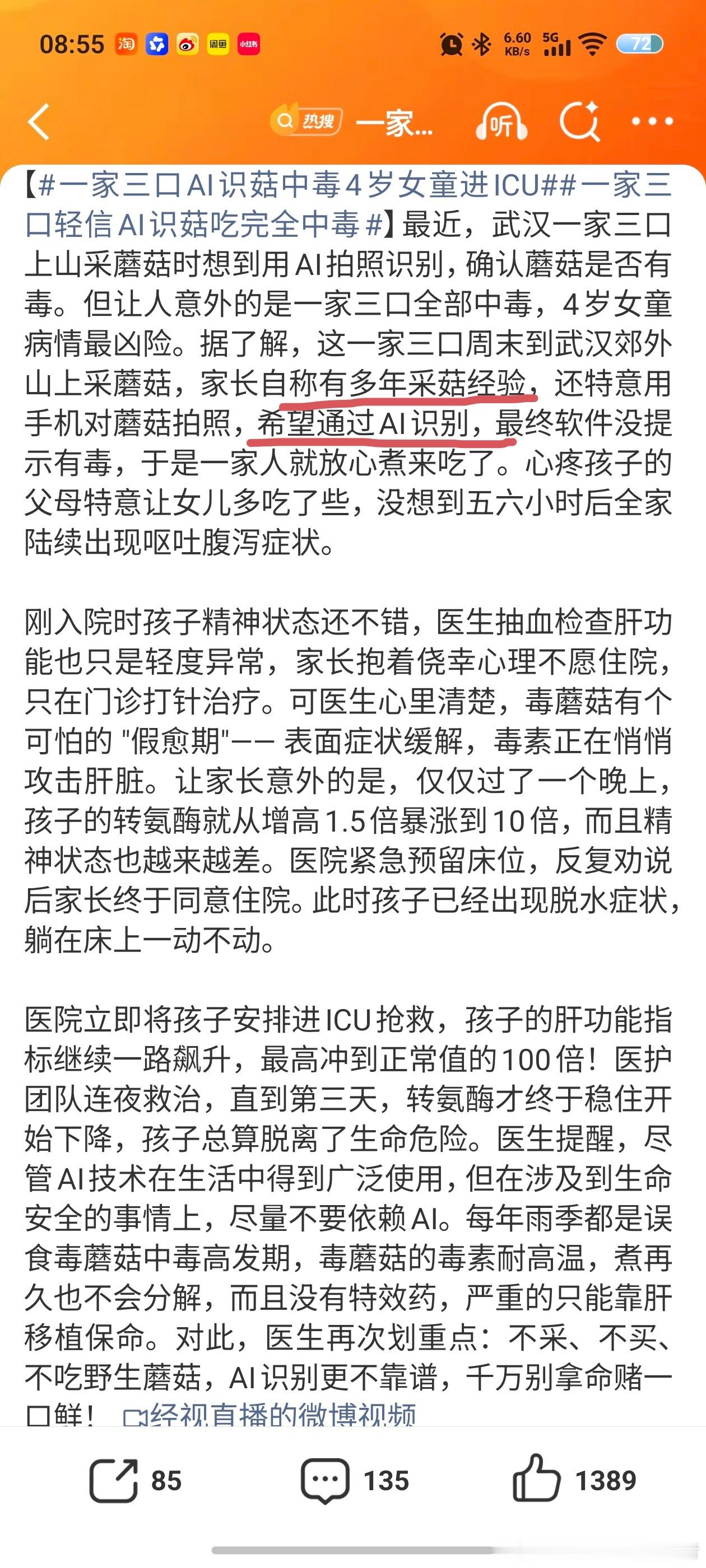 一家三口AI识菇中毒4岁女童进ICU我对这样的家长无语了，看描述还自称有多年采菇