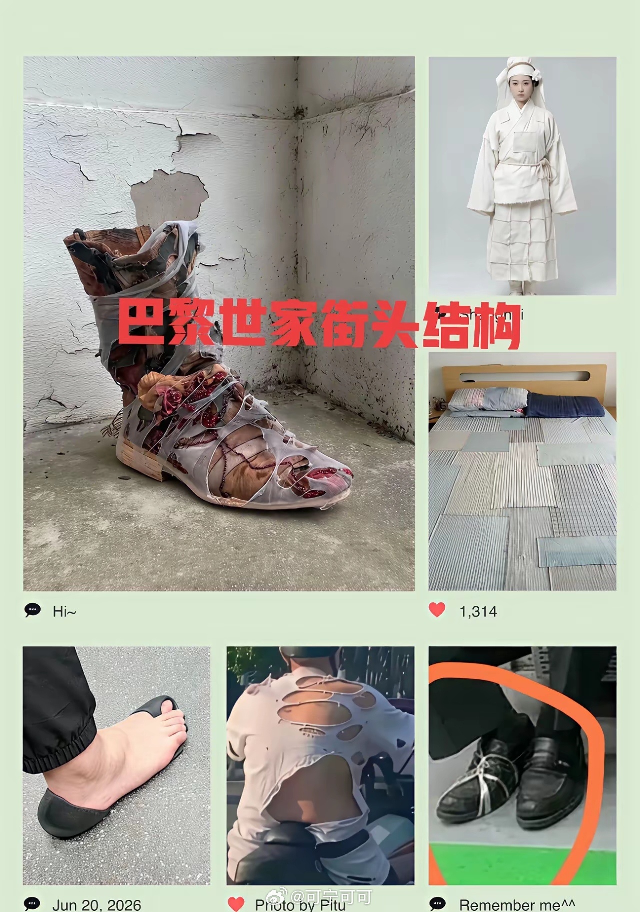 巴黎世家的美，普通人欣赏不来。观感怪异实难共情。 