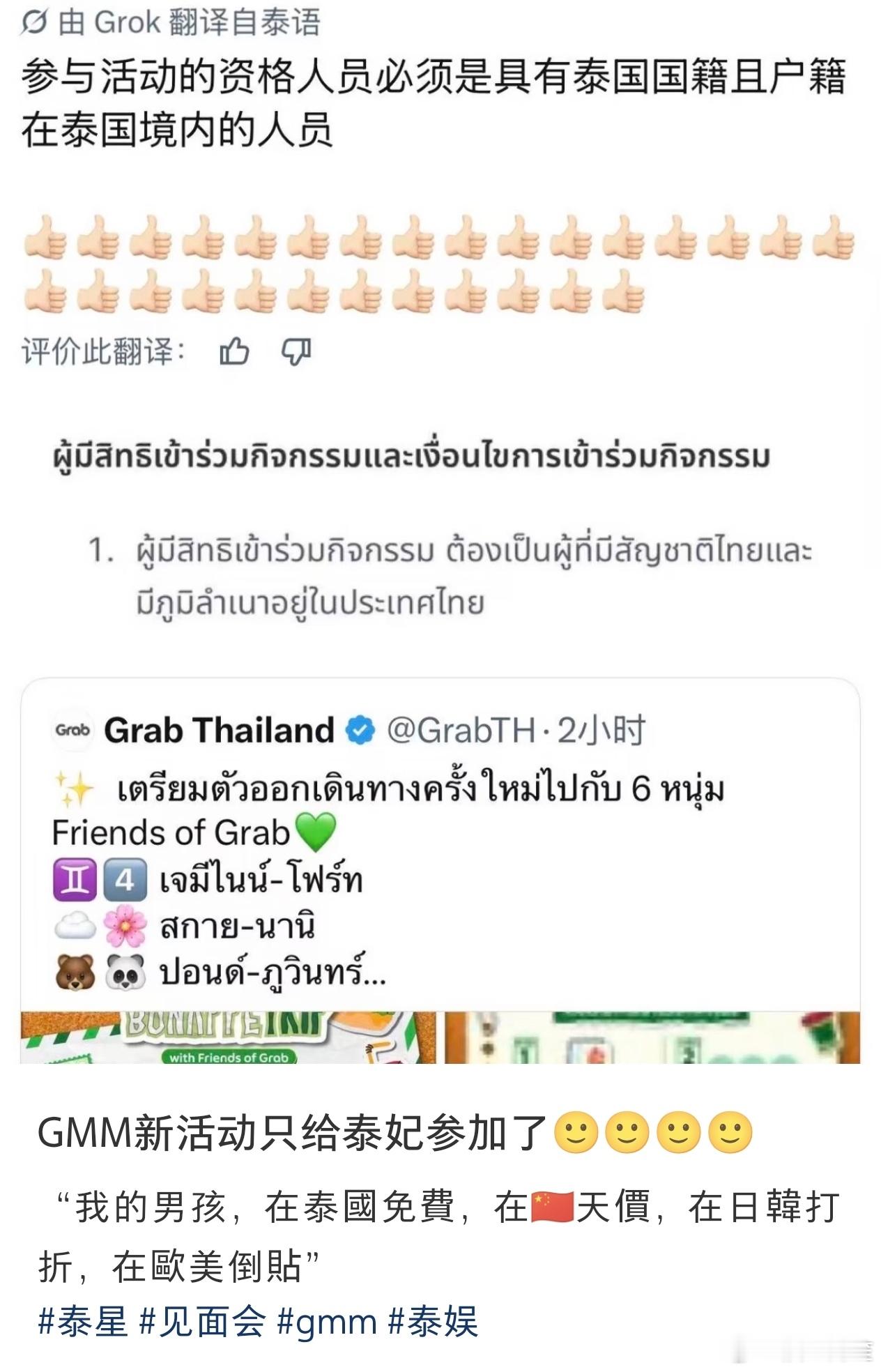 希望以后泰国的所有活动都只让泰猴们参加 