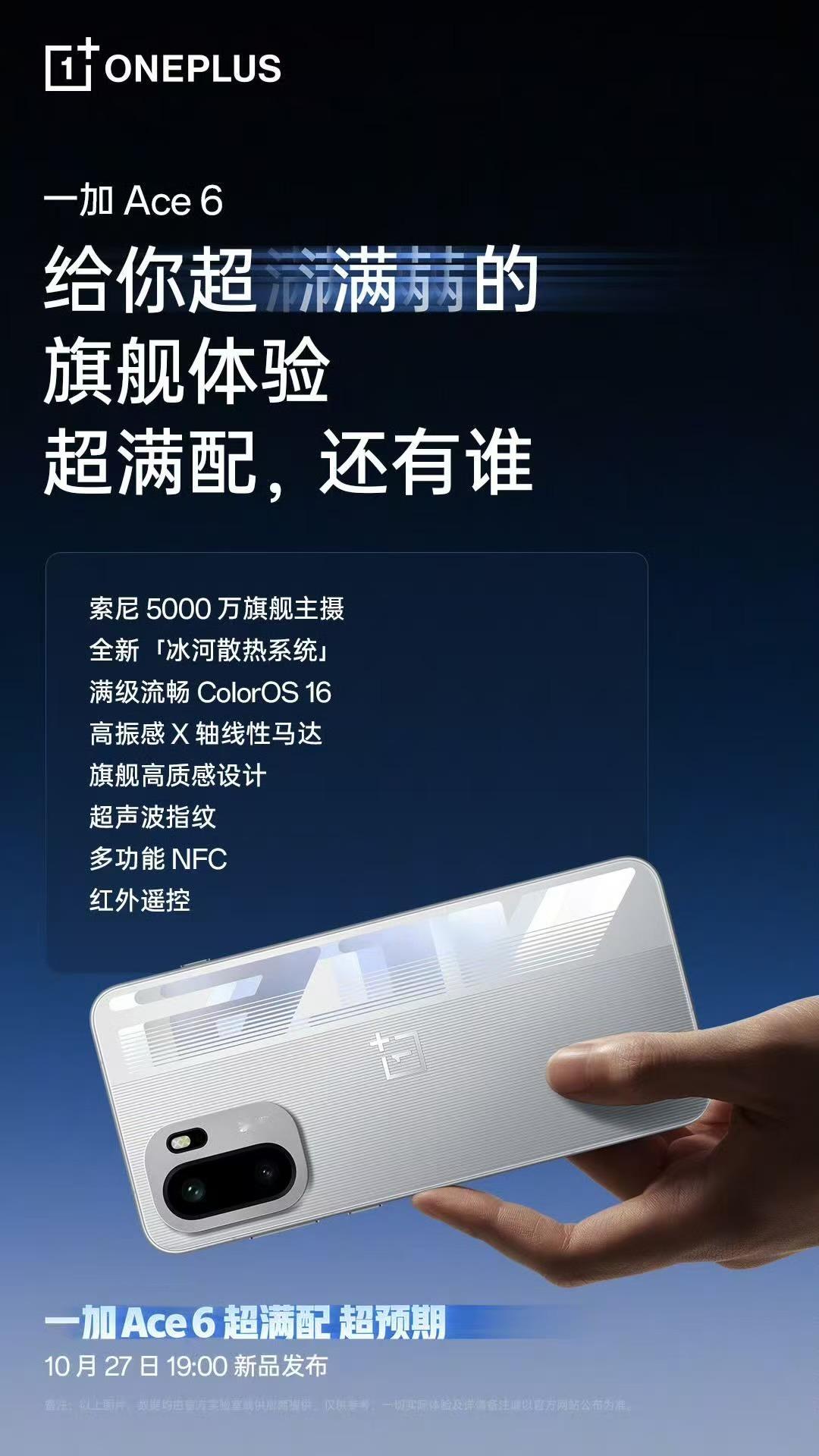 一加 Ace6 配置这部分该有的都有了主要看下价格怎么定了 ​​​