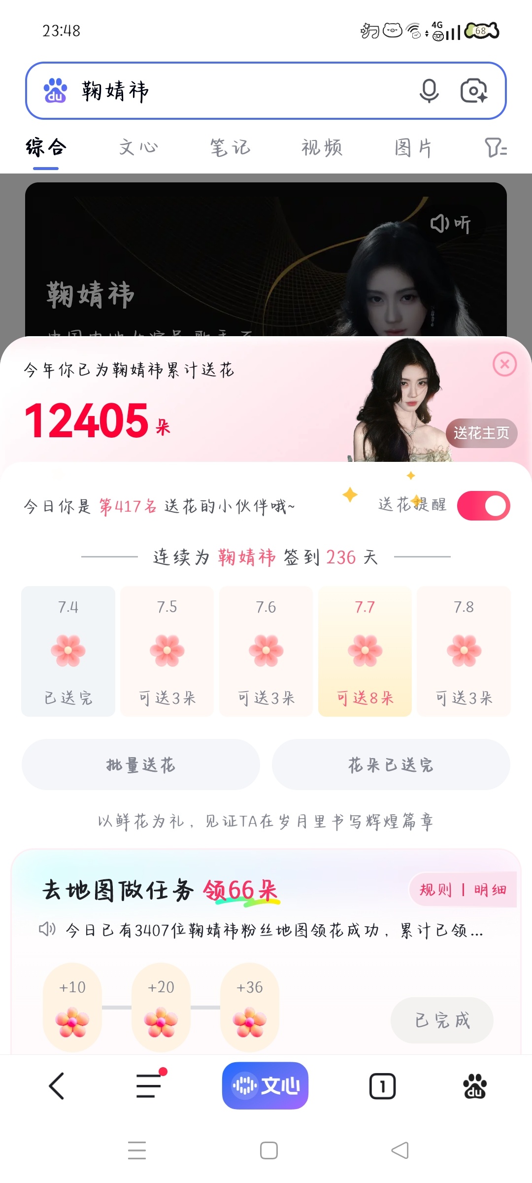 7.4送花✅  专栏 · baidu-送花