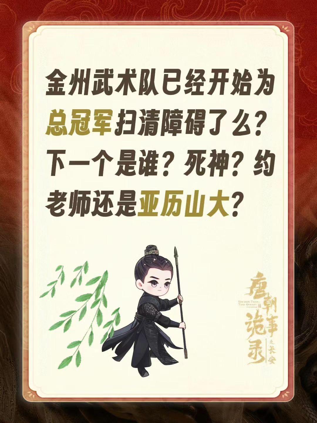 金州武术队VS少林寺，文班完败！我评论了@凯然评球 的作品：
金州武术队已经开始