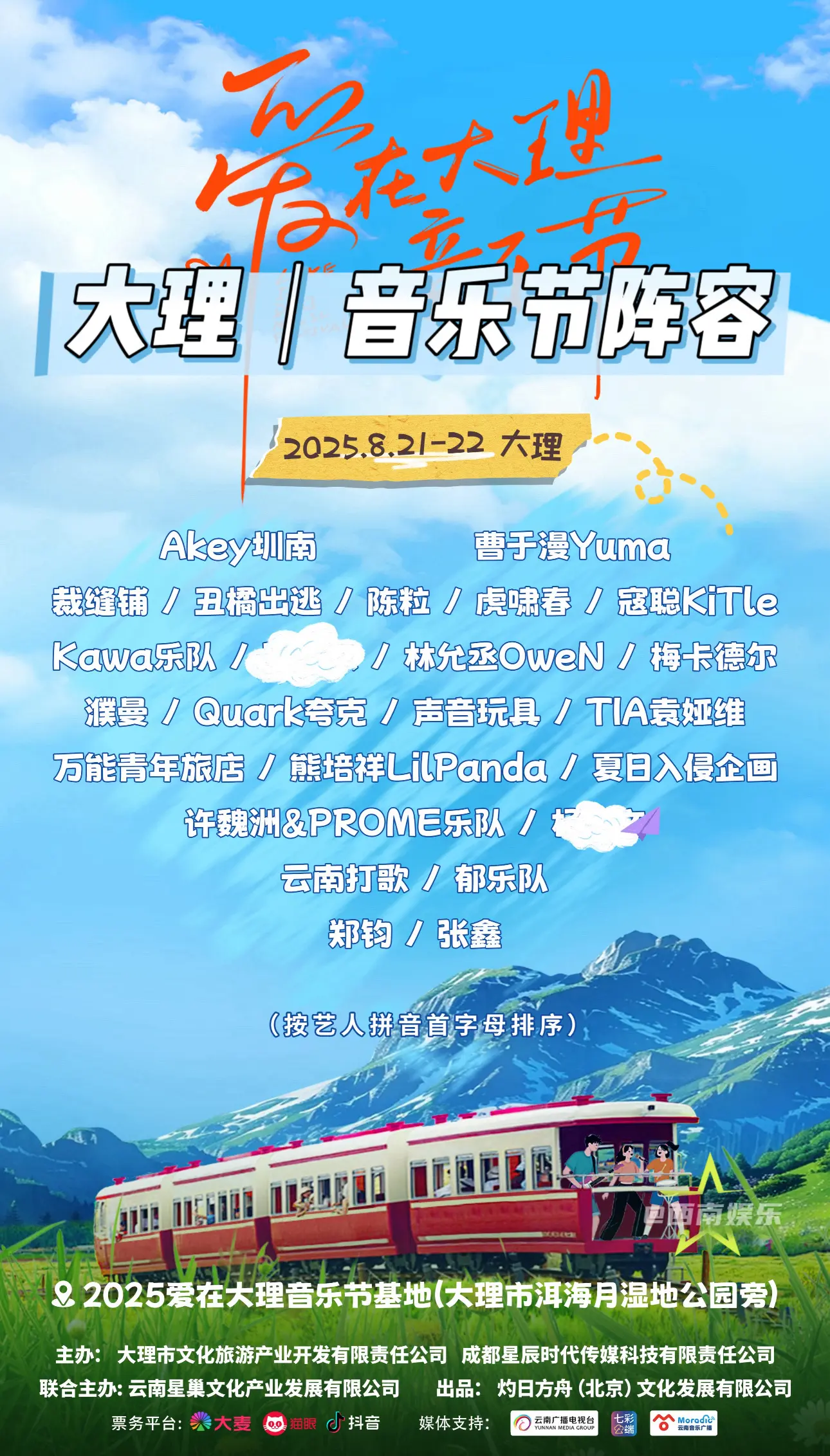 【大理】爱在大理音乐节阵容公布。“爱在大理”音乐节阵容公布！快看看有没...