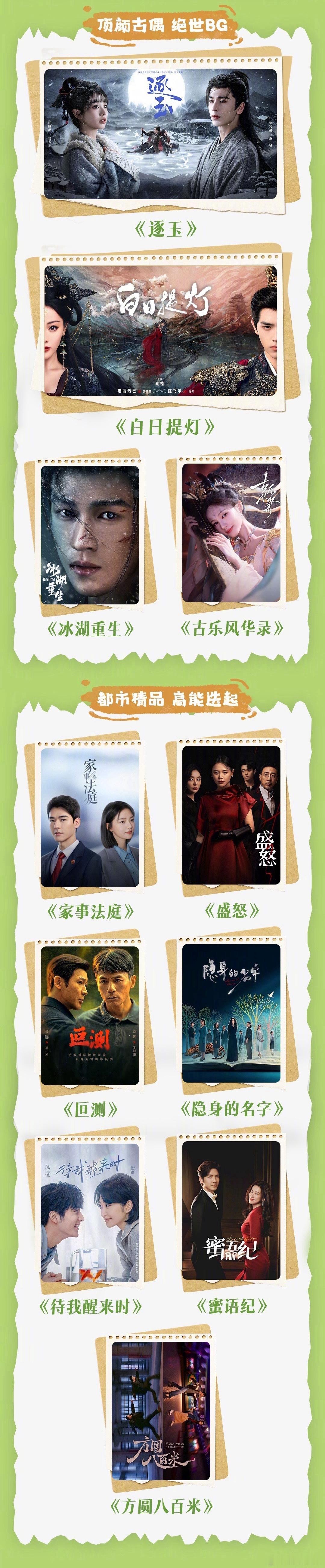 腾讯视频春日大剧片单《逐玉》张凌赫/田曦薇《白日提灯》迪丽热巴、陈飞宇《冰湖重生