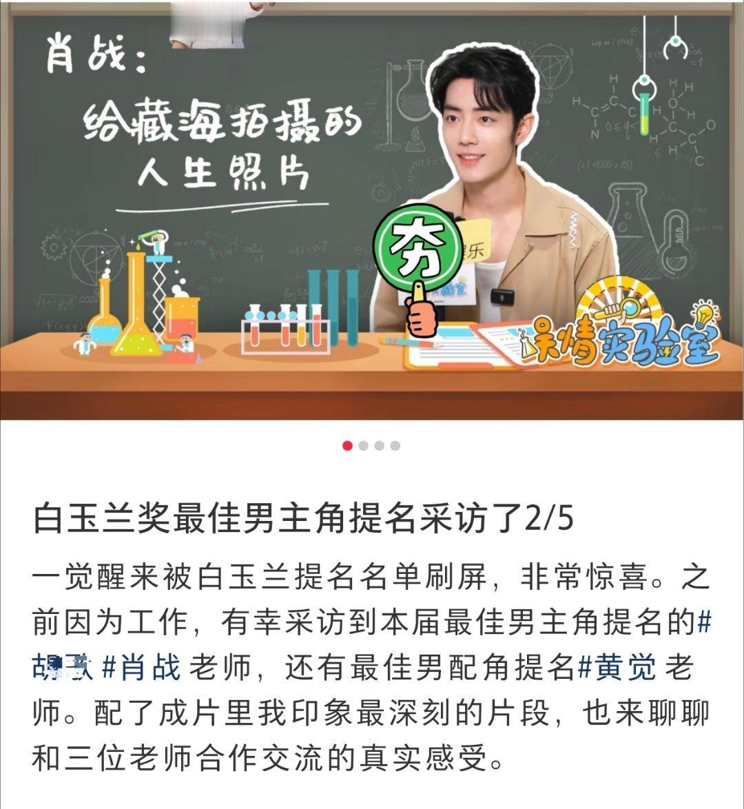 白玉兰提名演员接受采访时，肖战说，“正因为大家喜欢，我反而更担心表演陷入同质化。