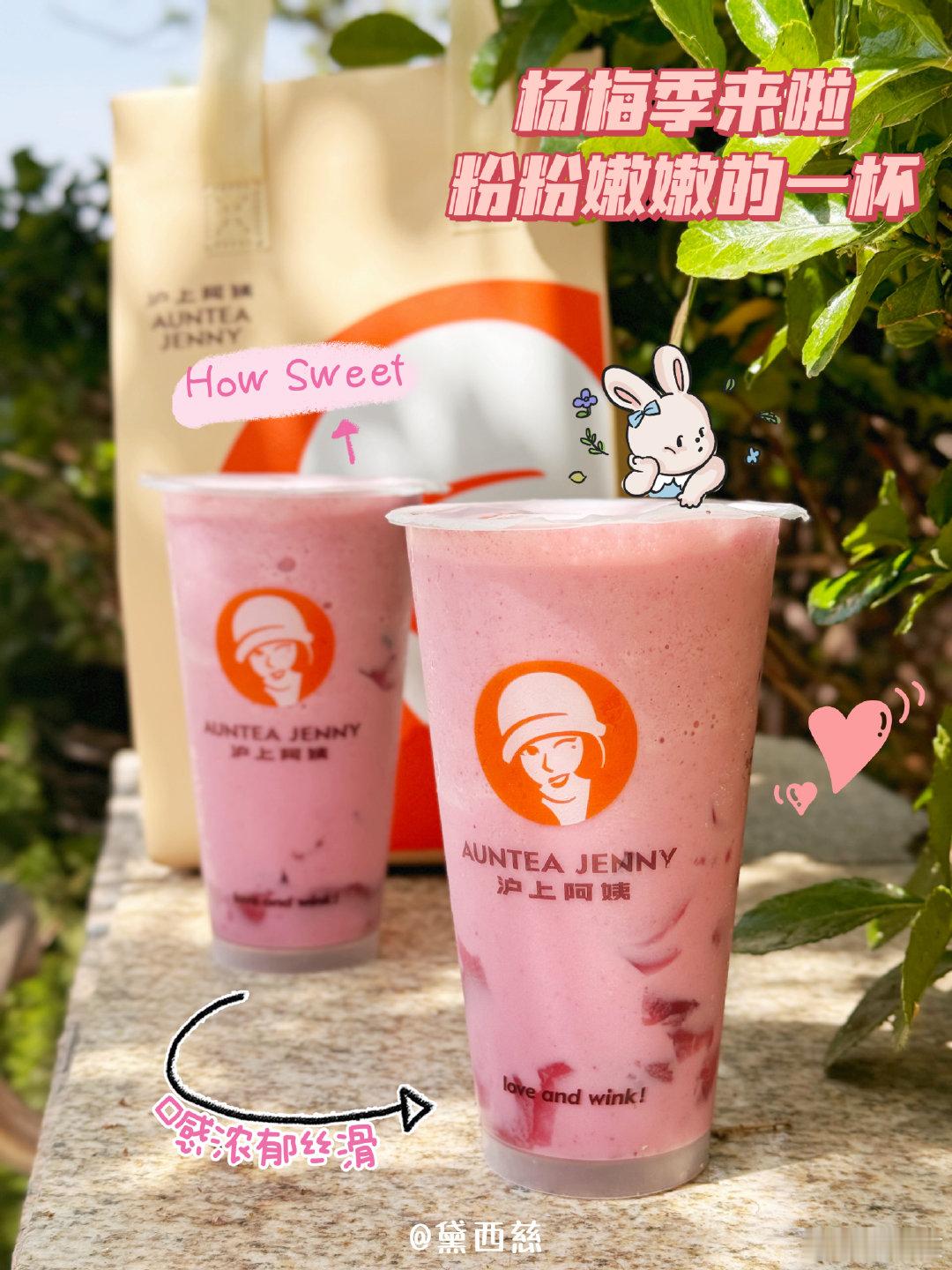 春夏好幸福，好多好吃的水果[送花花] 尝了婶子的新品，杨梅果肉+丝滑奶昔，酸酸甜