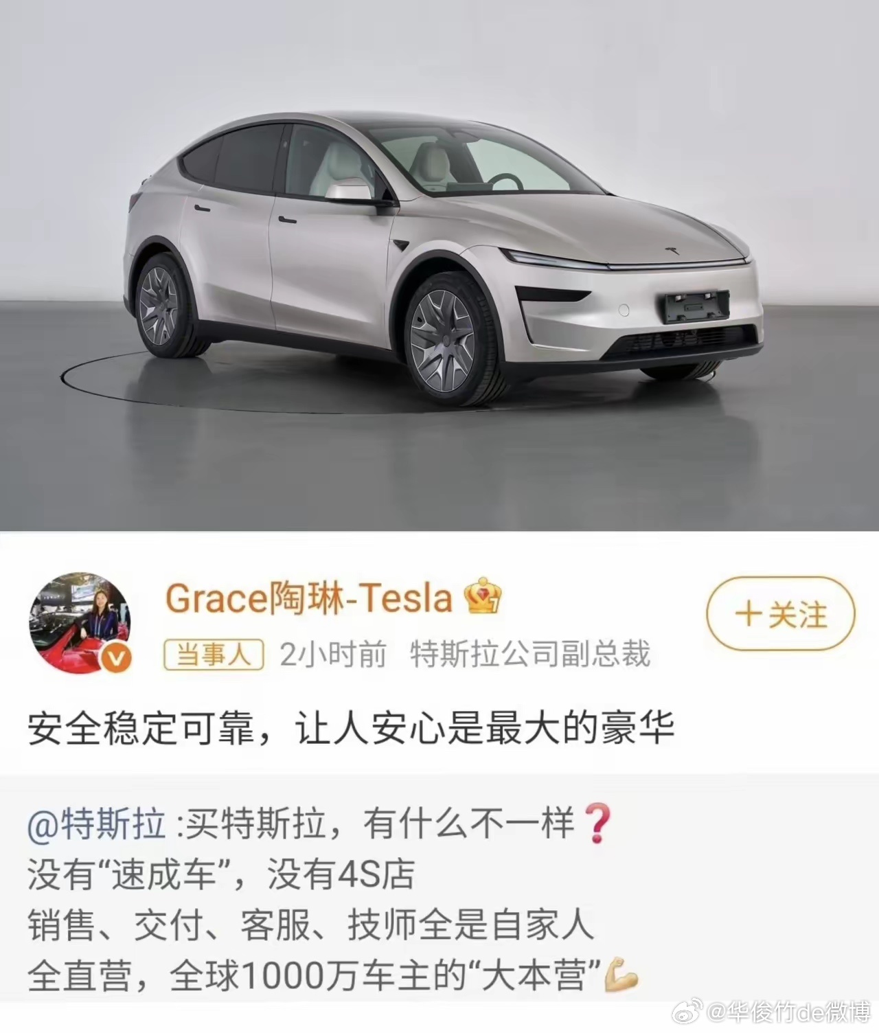 贴脸开大，特斯拉嘲讽友商，我们没有速成车。​特斯拉也蹭起了热度，发帖声称“没有速