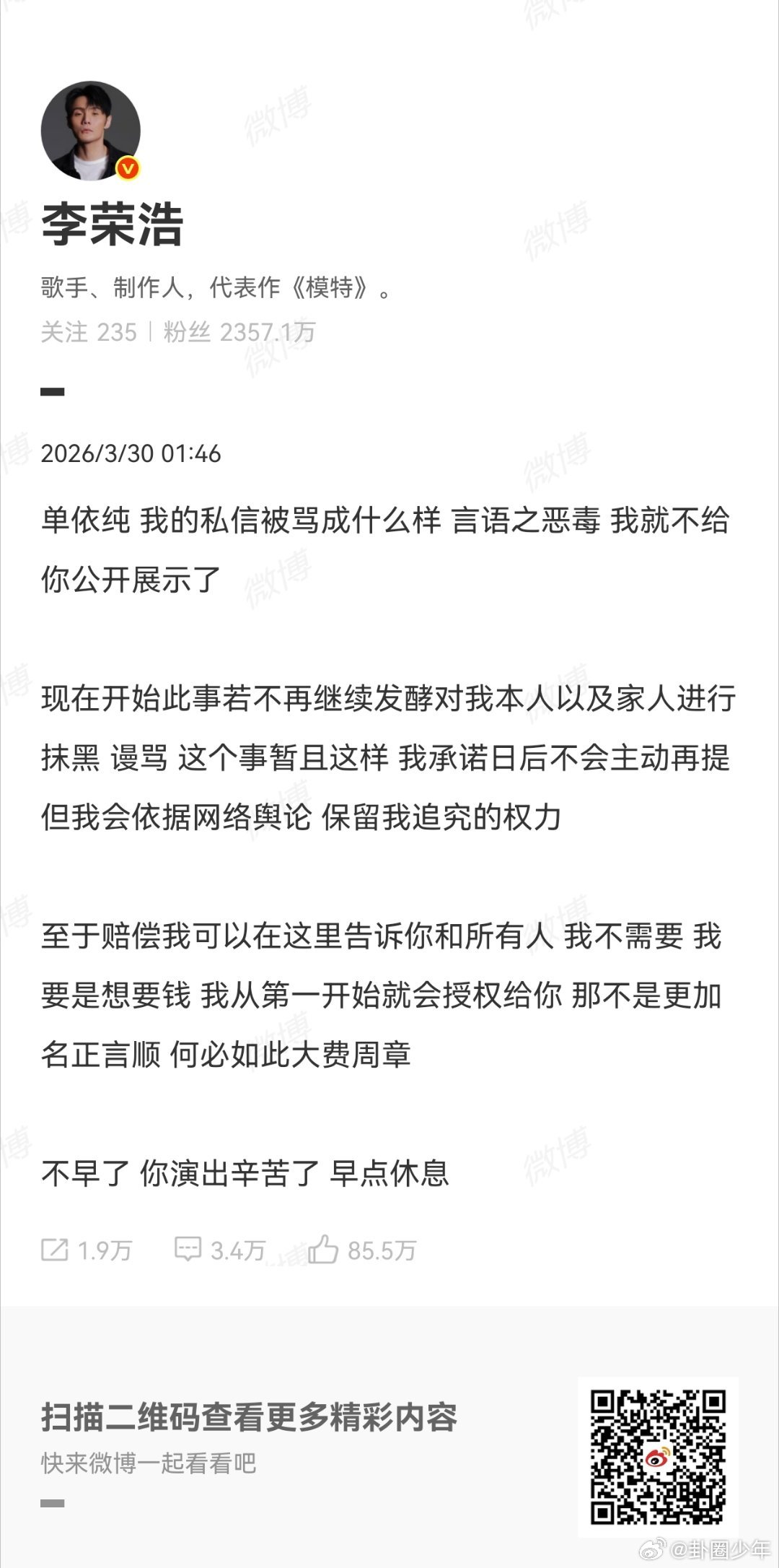 李荣浩是不想让单依纯唱李白吧李荣浩真的只想要一个道歉李荣浩在单依纯道歉后回应无需