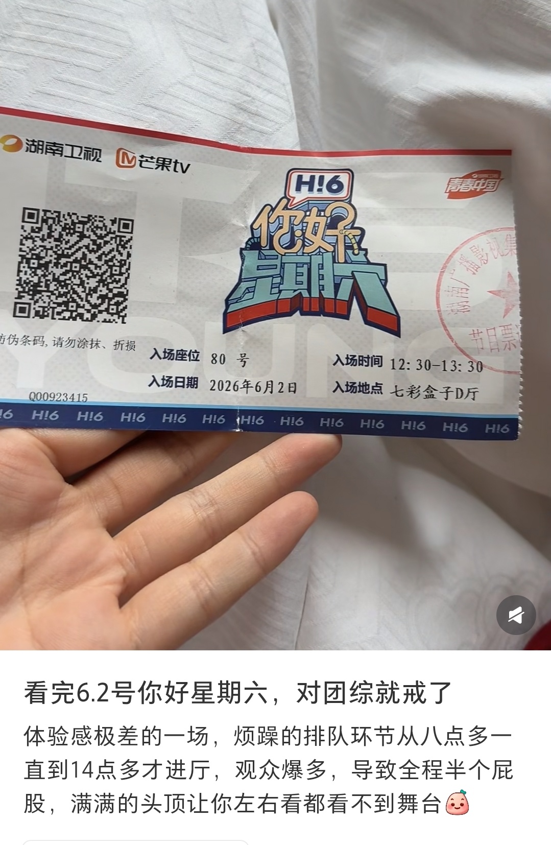我的天，好六的票竟然这么贵，1.4w还是便宜的……一场那么多观众，这要挣多少钱啊