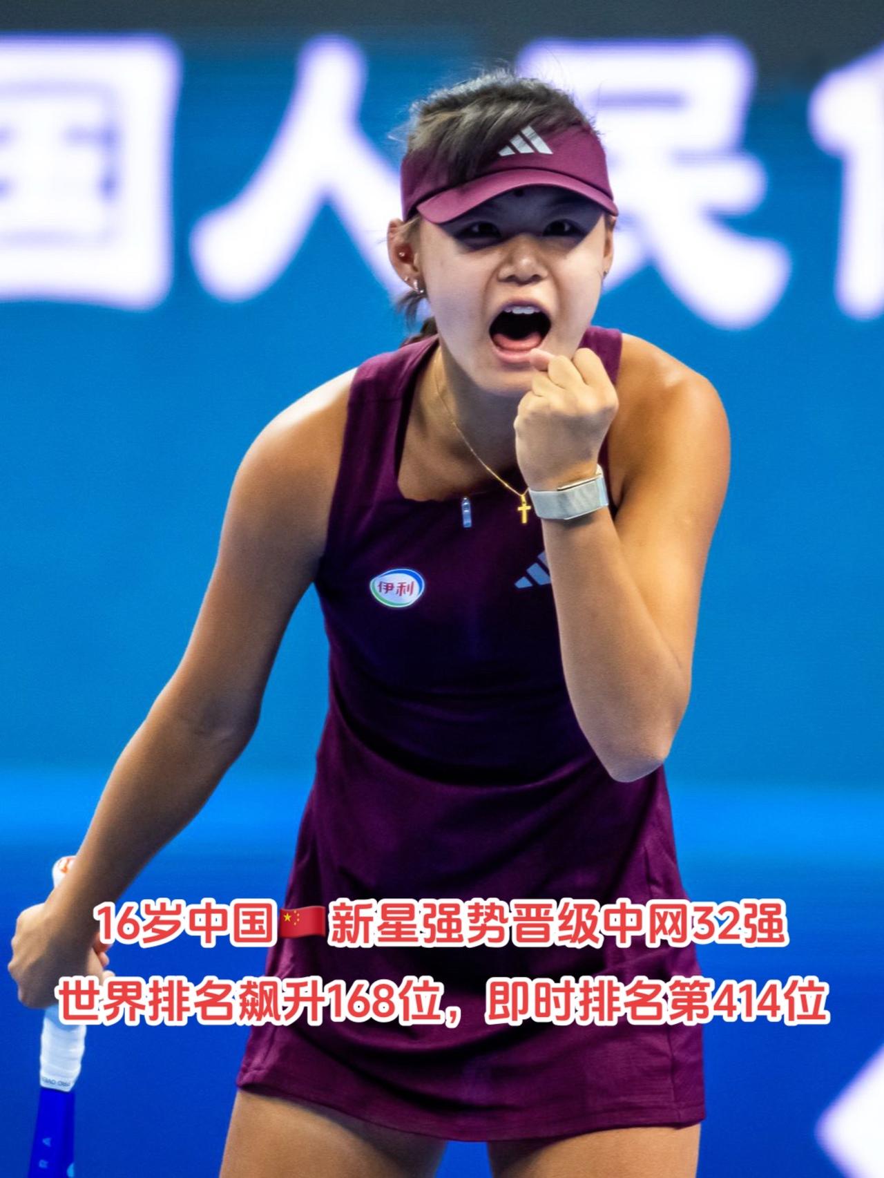 孙心然在首个成人比赛中，取得两连胜，强势晋级中网1000赛32强，致以巨大祝贺！