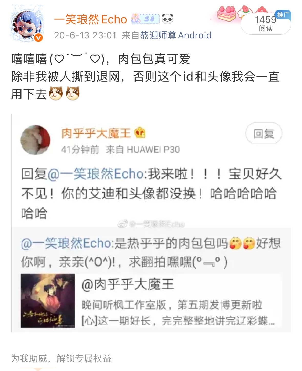 那年今日未改id 但已换头像（曾被肉包不吃肉翻牌版）肉包你还开新文吗、 