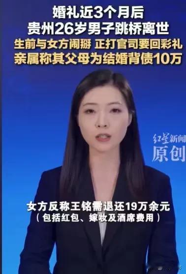 贵州毕节，男子花了12万多彩礼加红包，娶了妻子，结婚才20多天，妻子却又向男子的