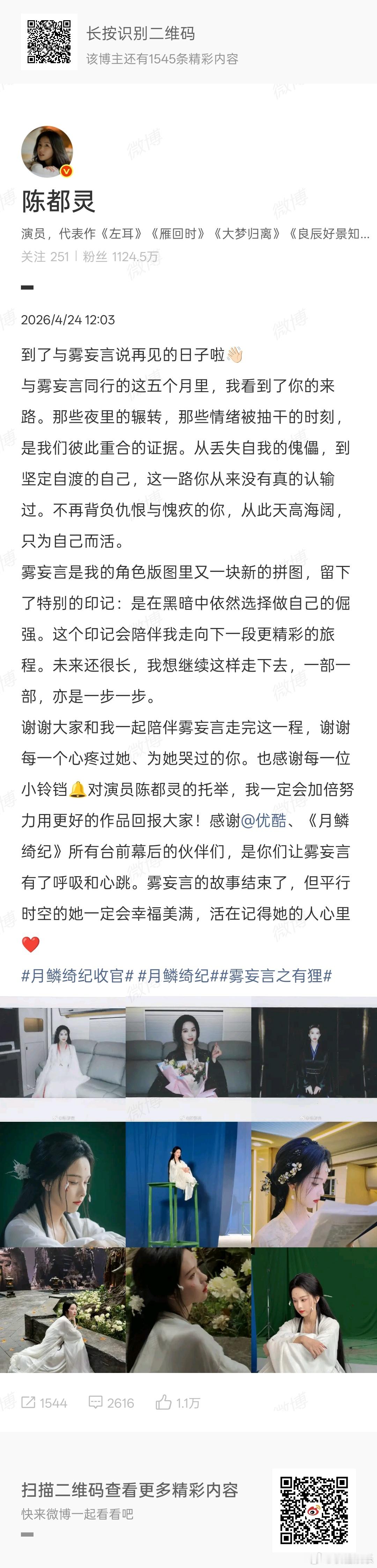 陈都灵月鳞绮纪收官发文陈都灵月鳞绮纪收官长文 呜呜呜呜呜呜呜呜不想和嘟嘟说再见 