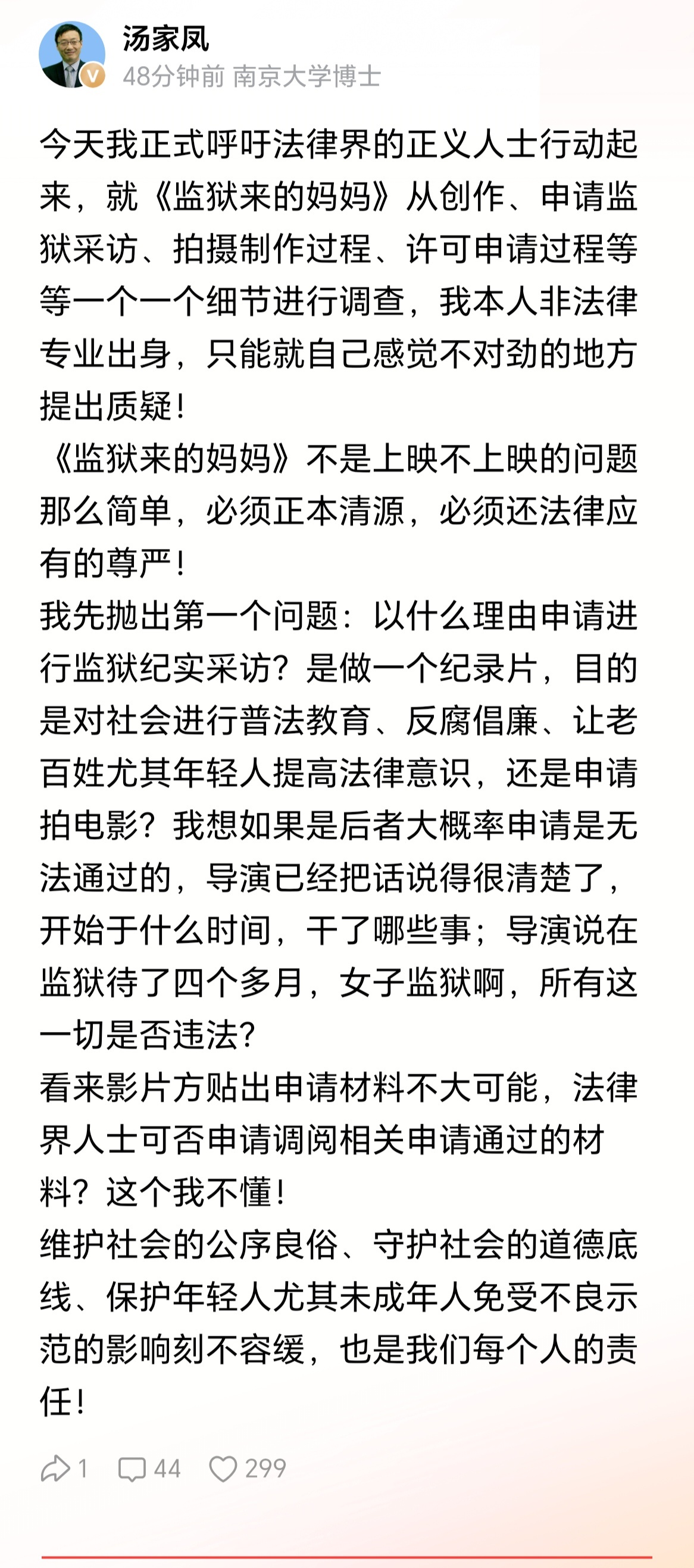 汤家凤教授呼吁：监狱来的妈妈不是上映不上映的问题那么简单，必须正本清源，必须还法