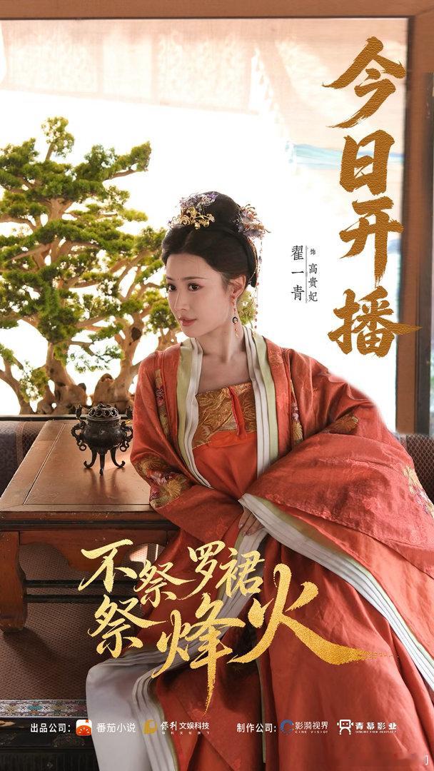 我的高贵妃依然是这么泼辣呀～《不祭罗裙祭烽火》里一袭华贵宫装，浓妆艳抹雍容美艳，