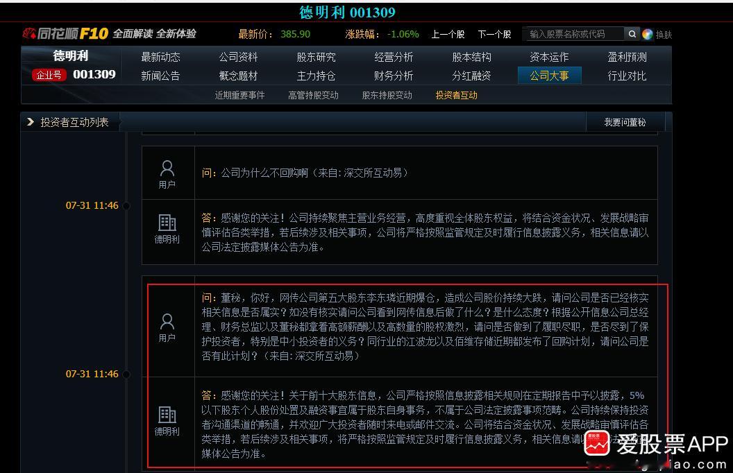 【投资者称网传德明利第五大股东李东璘近期爆仓造成股价持续大跌 公司回应：属于股东