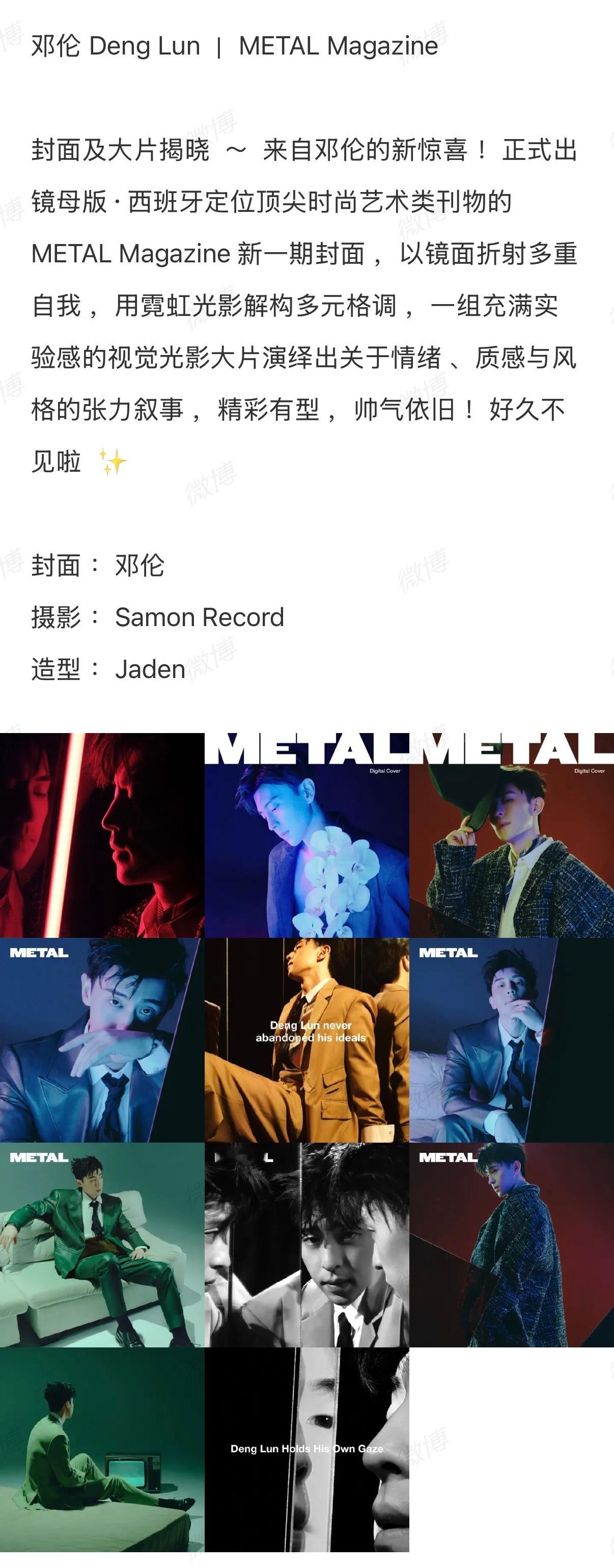 比邓伦上杂志了还让我更震惊的始终是这些时尚博主的吹捧话术 