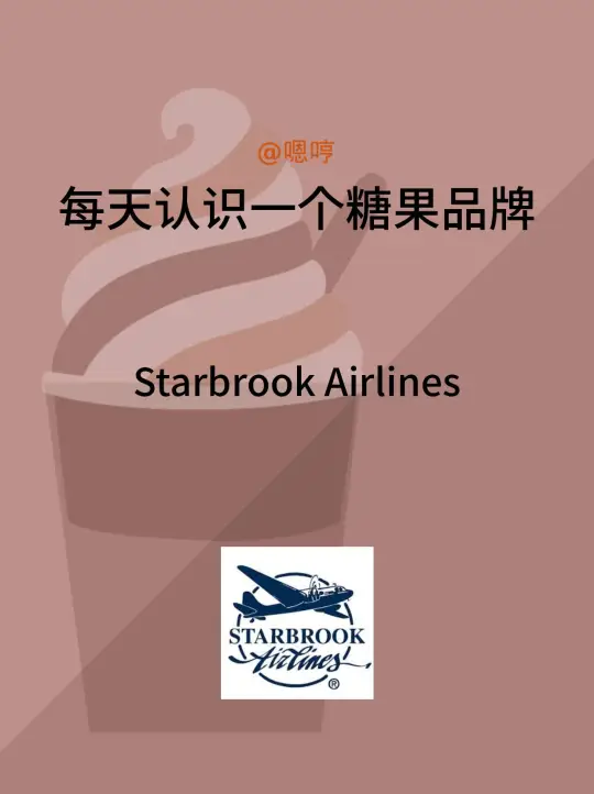 每天认识一个糖果品牌|Starbrook Airlines