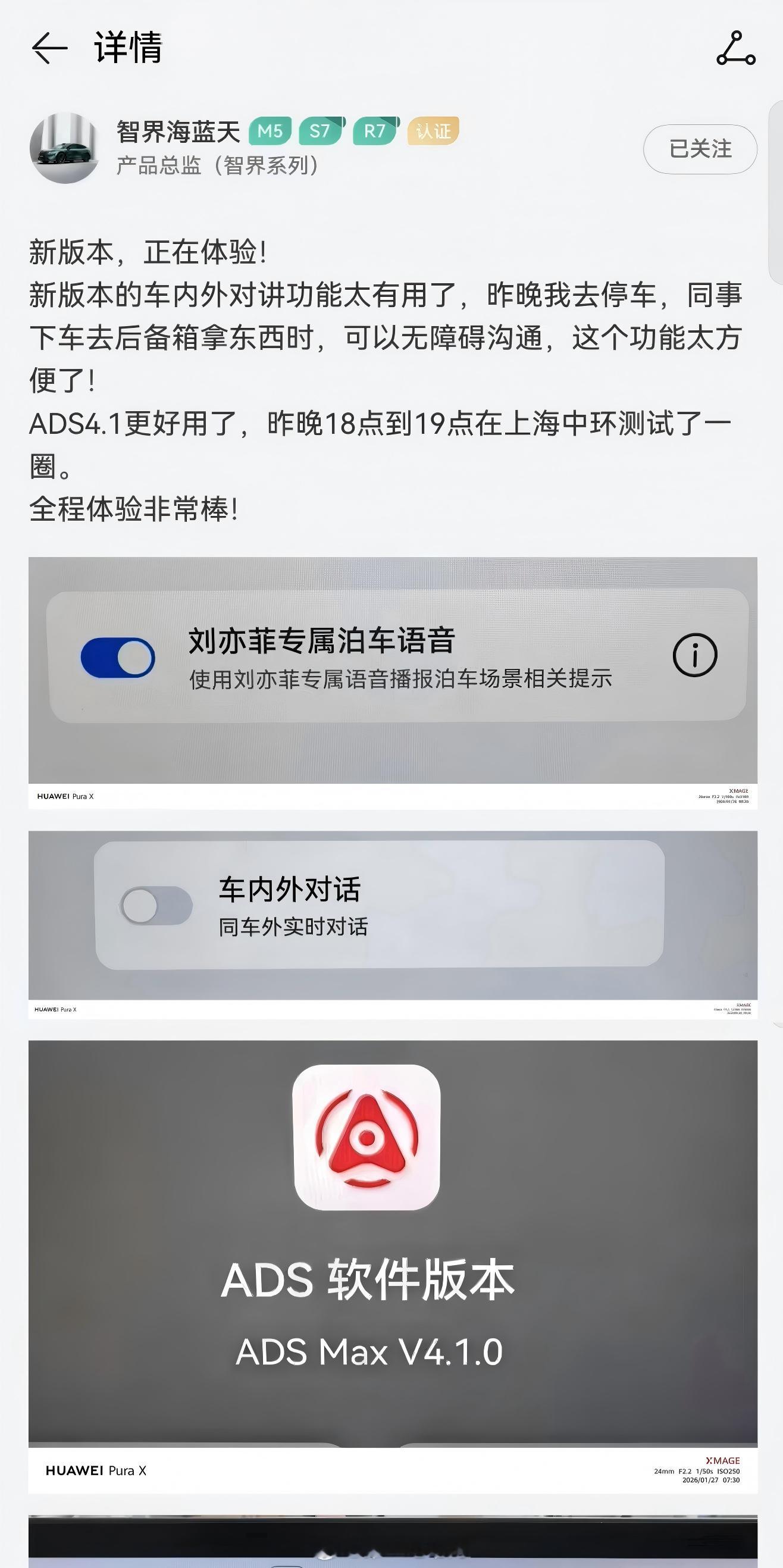 鸿蒙智行智界产品总监 透露 ADS 4.1 的更新内容：刘亦菲专属泊车语音：使用