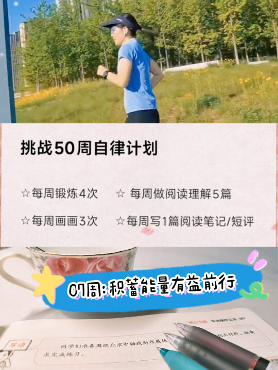 挑战50周自律计划｜07周：积蓄能量有益前行