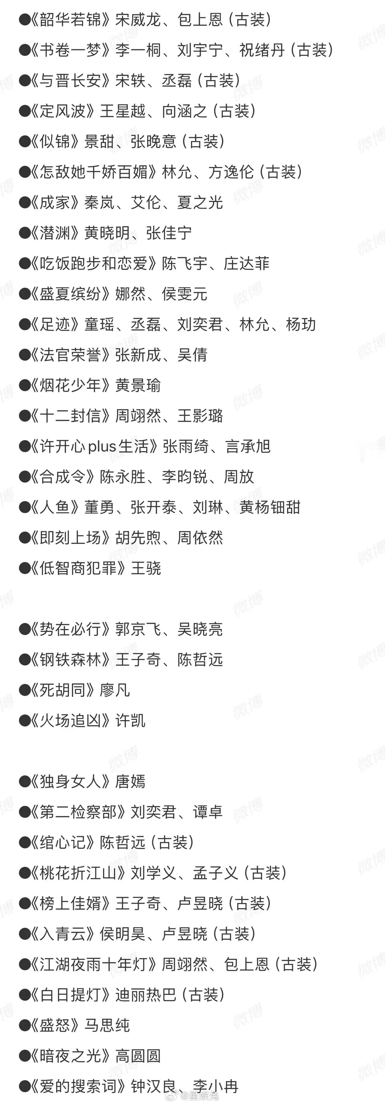 市面上曝出来的即将开机的剧集一览[开学季] ​​​