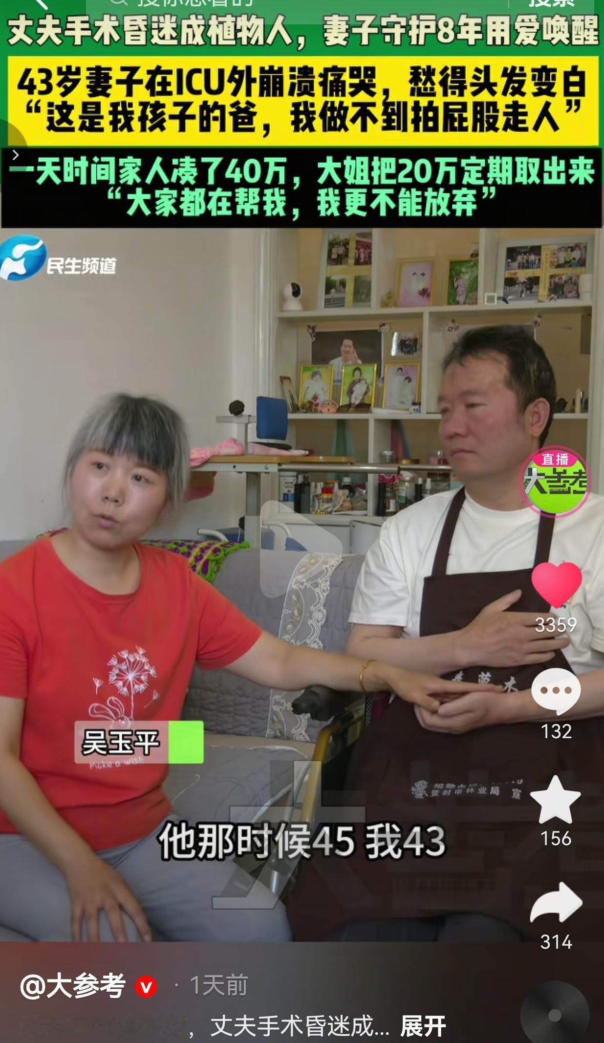 43岁妻子守护昏迷丈夫8年，头发愁白，她说：这是孩子的爸，我不能走！
 
43岁