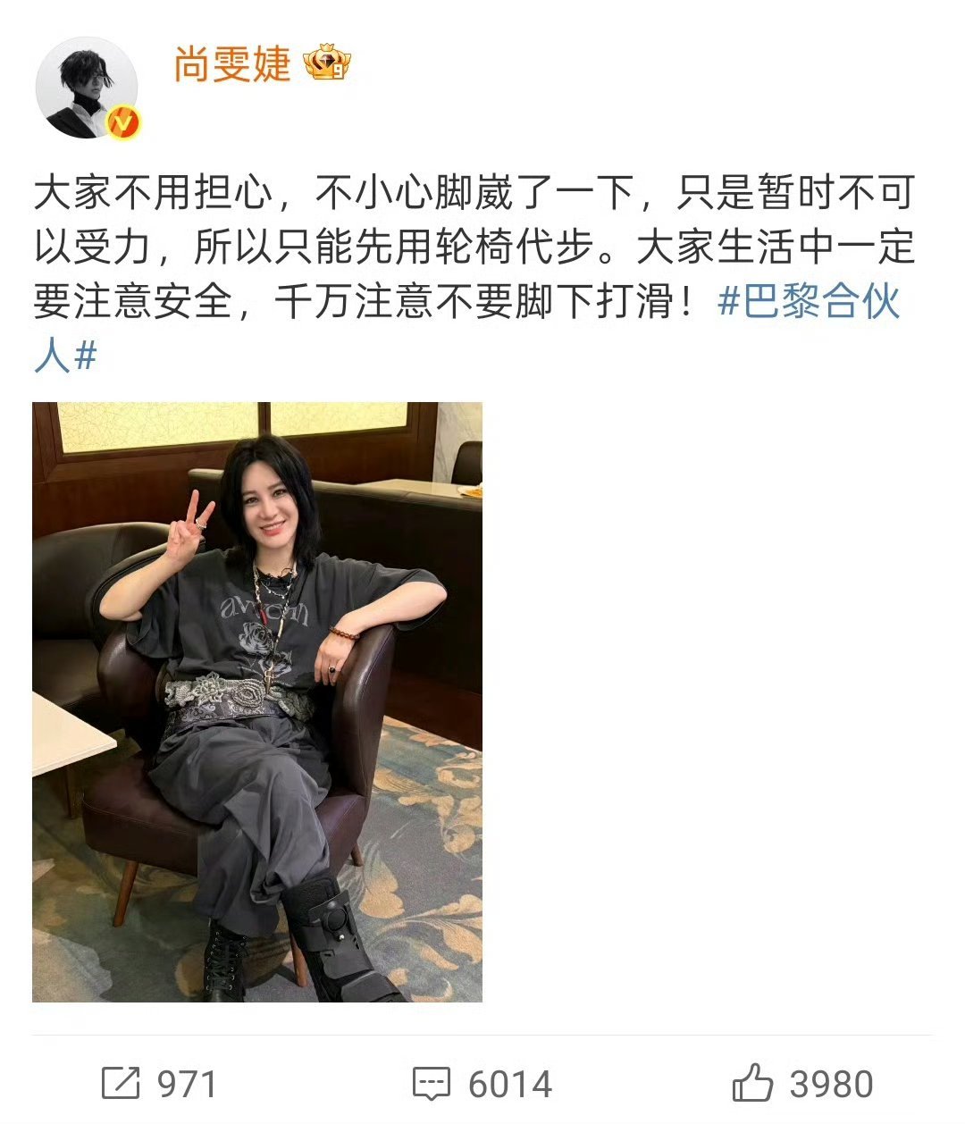 尚雯婕骨折永久性损伤 尚雯婕录上季合伙人前脚崴了，选择保守治疗没有再进行手术，骨