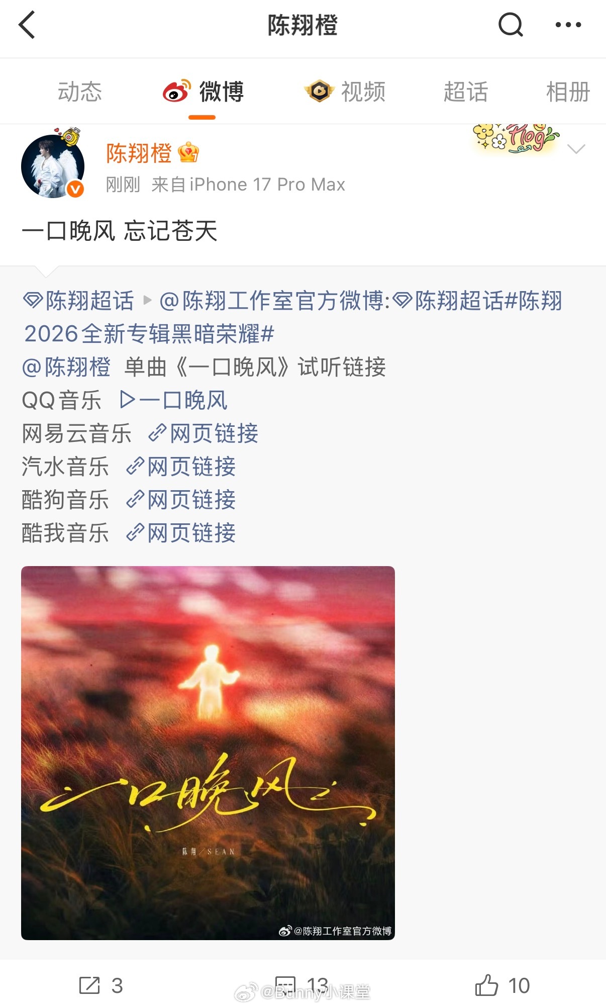陈翔今早发文：收钱骂我的垃圾们，慢慢来，人都会死的，苍天饶过谁。引发热议后，陈翔