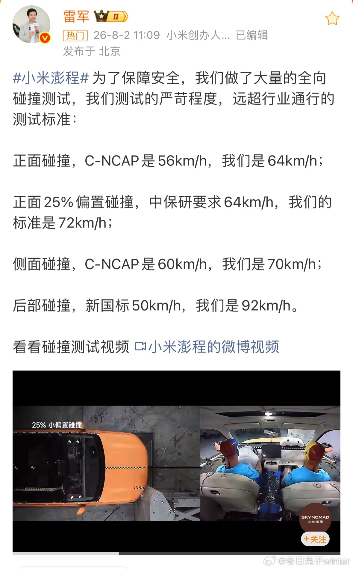 小米澎程交付破3万       小米澎程公布的全向碰撞内部测试标准，多项速度指标