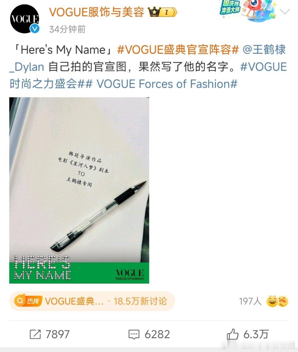 VOGUE官宣博破万的🈶：王一博 檀健次 魏大勋 王鹤棣 龚俊 李现……(闹了