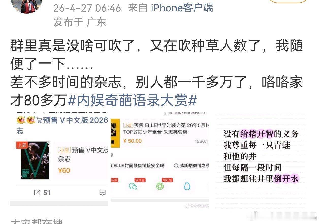 80万vs1500多万种草。。。差距比年龄差距大太多了。 