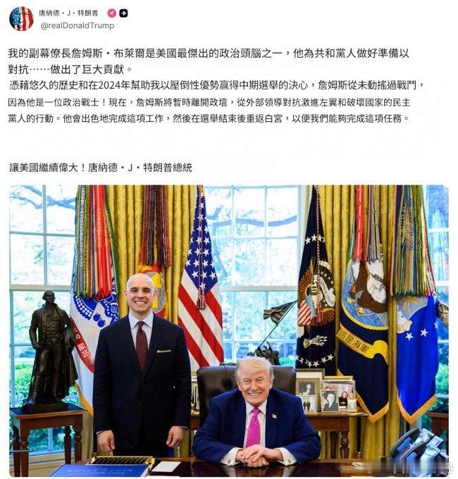 川普宣佈白宮副幕僚長詹姆斯·布萊爾主導2026年中期選舉。 