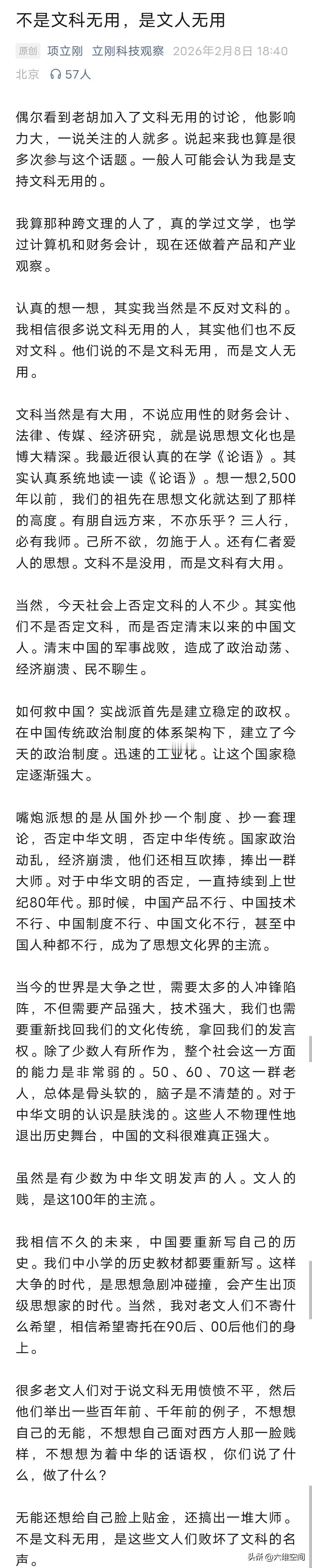 项立刚称不是文科无用，而是文人无用！不得不说项立刚说出了重点，很多人看到文科生的