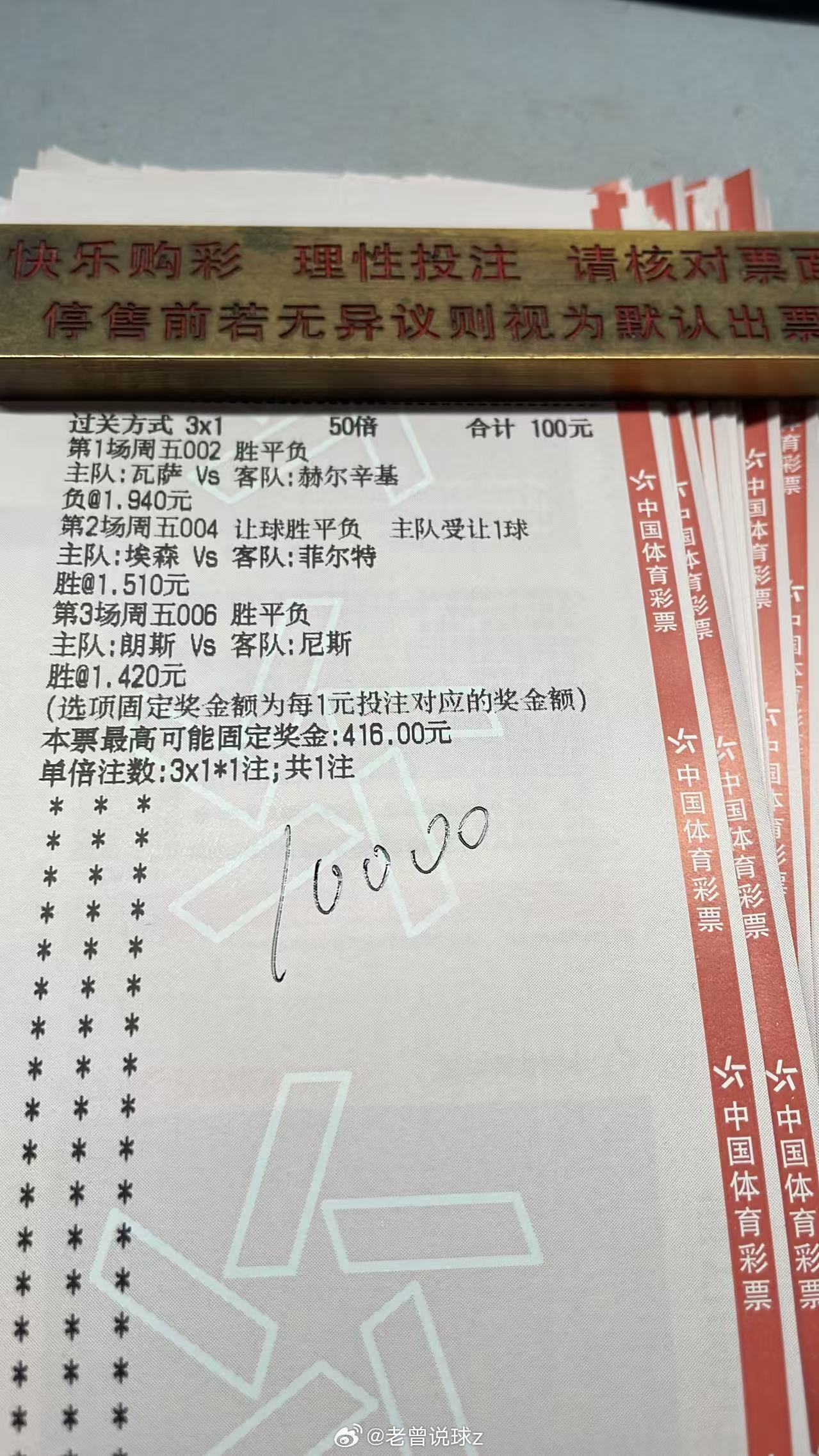 周五的快乐，由这张3串1开启！瓦萨负、埃森让胜、朗斯胜，三关已就位！10000搏