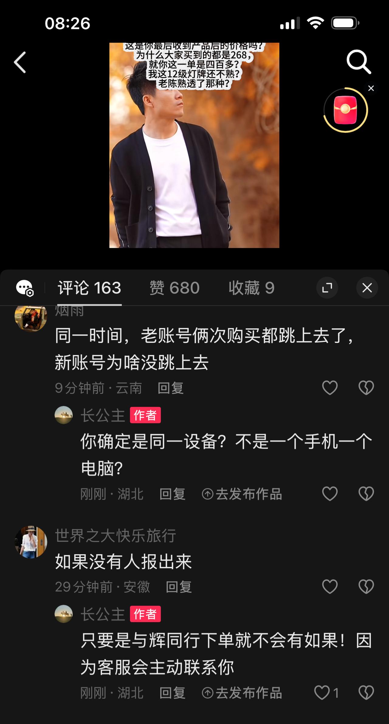 系统bug很多直播间都会遇到，
不是与辉同行“独家定制”。
抓着一个“意外”不放