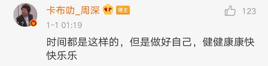 No.2169“时间都是这样的，但是做好自己，健健康康快快乐乐”周深的嘚啵嘚