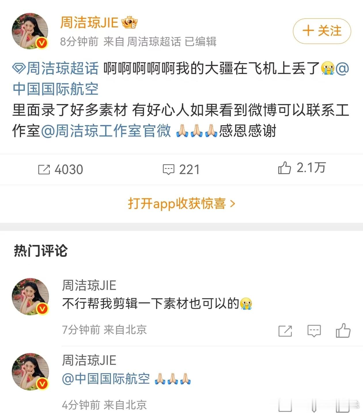 周洁琼全网找大疆周洁琼丢的大疆里拍了什么 所以这一次丢失的大疆里面拍了些什么呢，