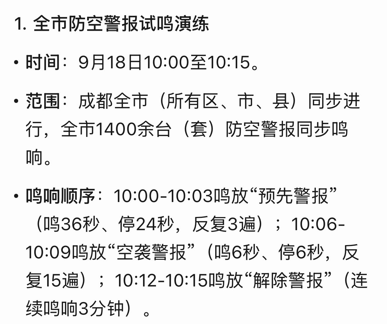 此刻的成都，防空警报响起，警钟长鸣，918，勿忘历史，吾辈自强！ ​​​