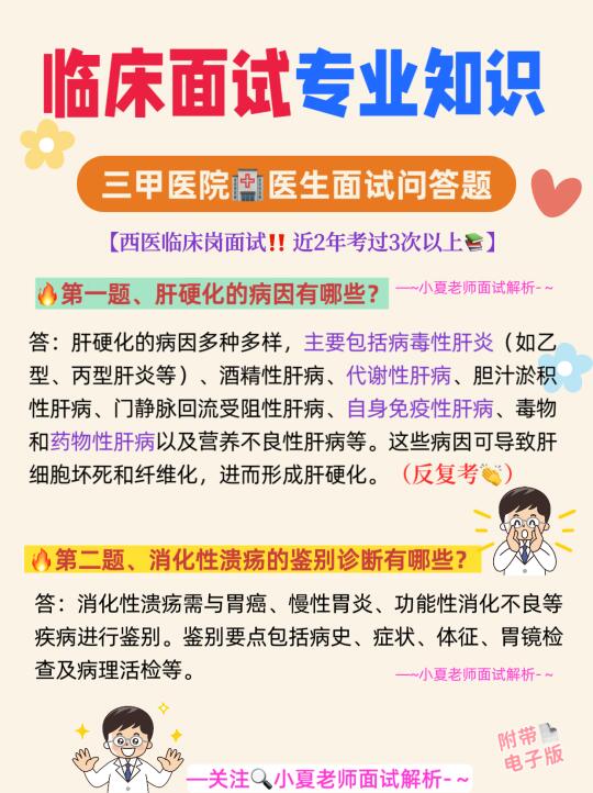 必备🔥三甲医院西医临床岗面试专业知识问答