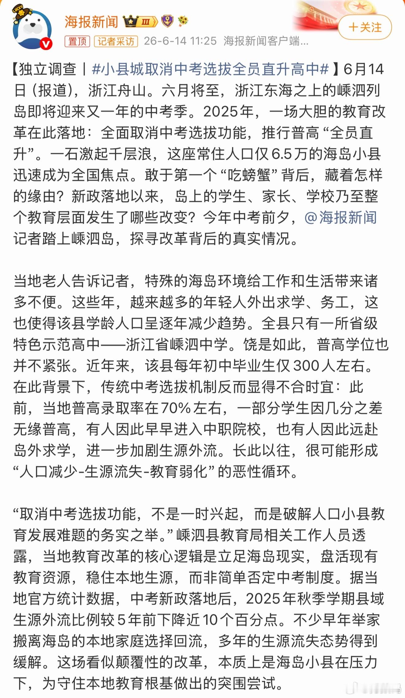 小县城取消中考选拔全员直升高中这个县每年的初中毕业生只有300人左右，所以取消中