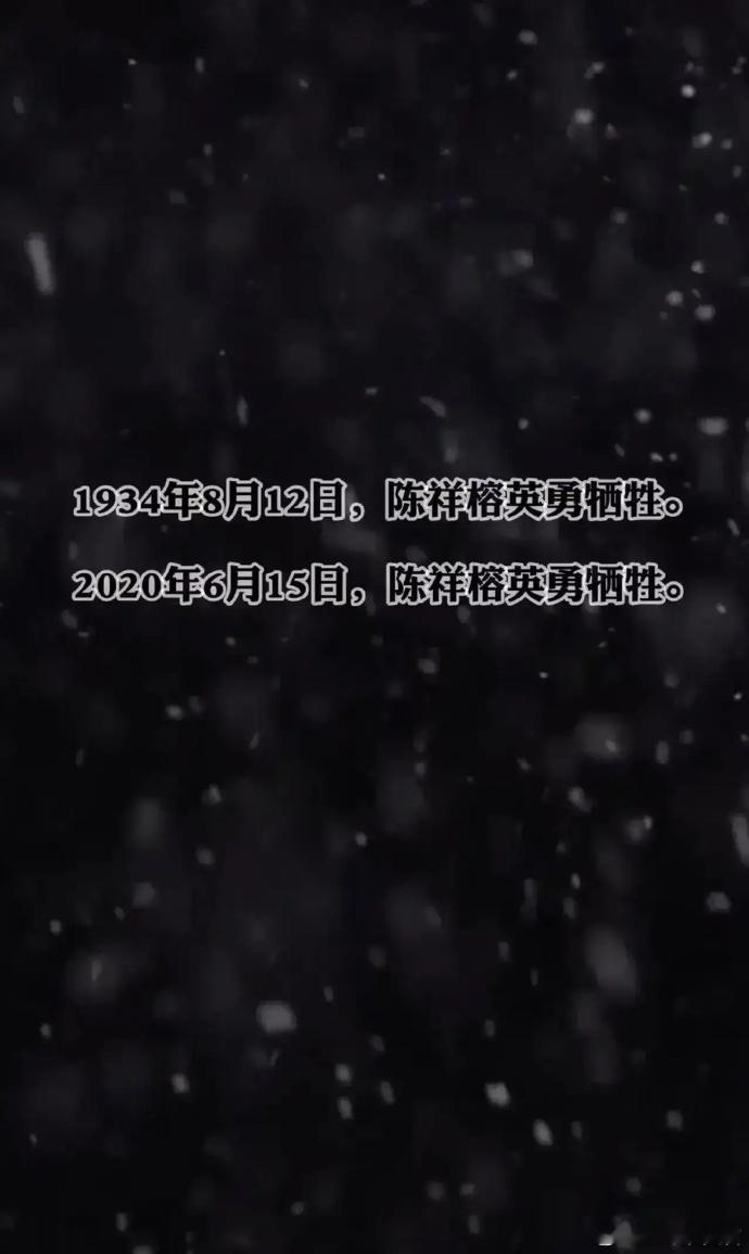 刷到这个眼睛里进了砖头。陈祥榕烈士2020年在边境作战英勇牺牲，不到十九岁，福建