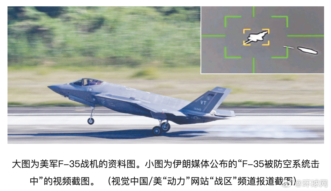 #美以被指对伊朗战事目标缺乏共识#【伊朗宣布击中美军F-35战机，美军承认战机紧