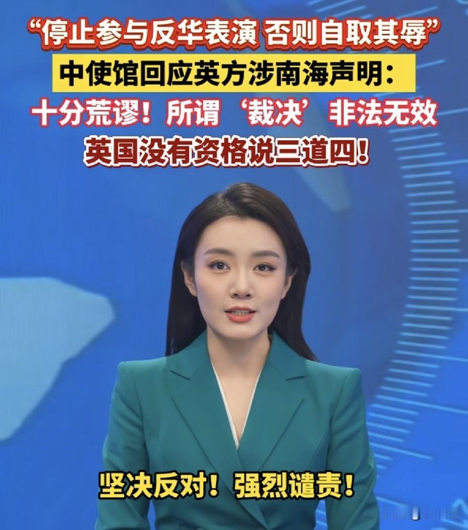 英国跳南海装法官？
中方四记回怼，
直接揭了殖民老底！
 
英国这次彻底装不下去