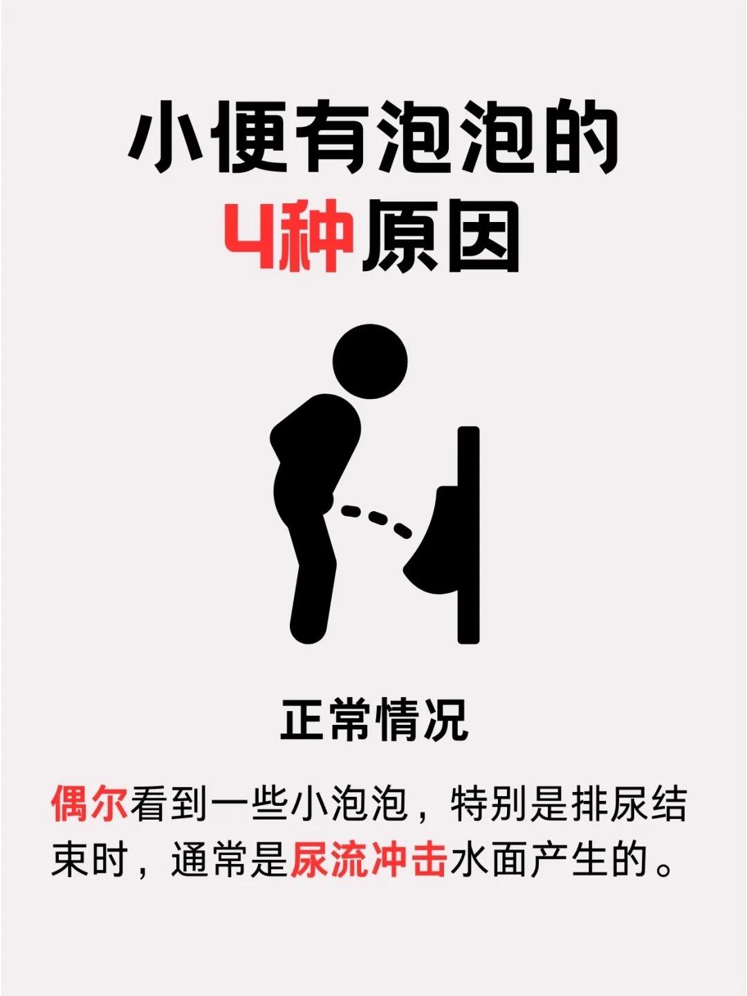小便有泡泡，可能是这四种原因要警惕！