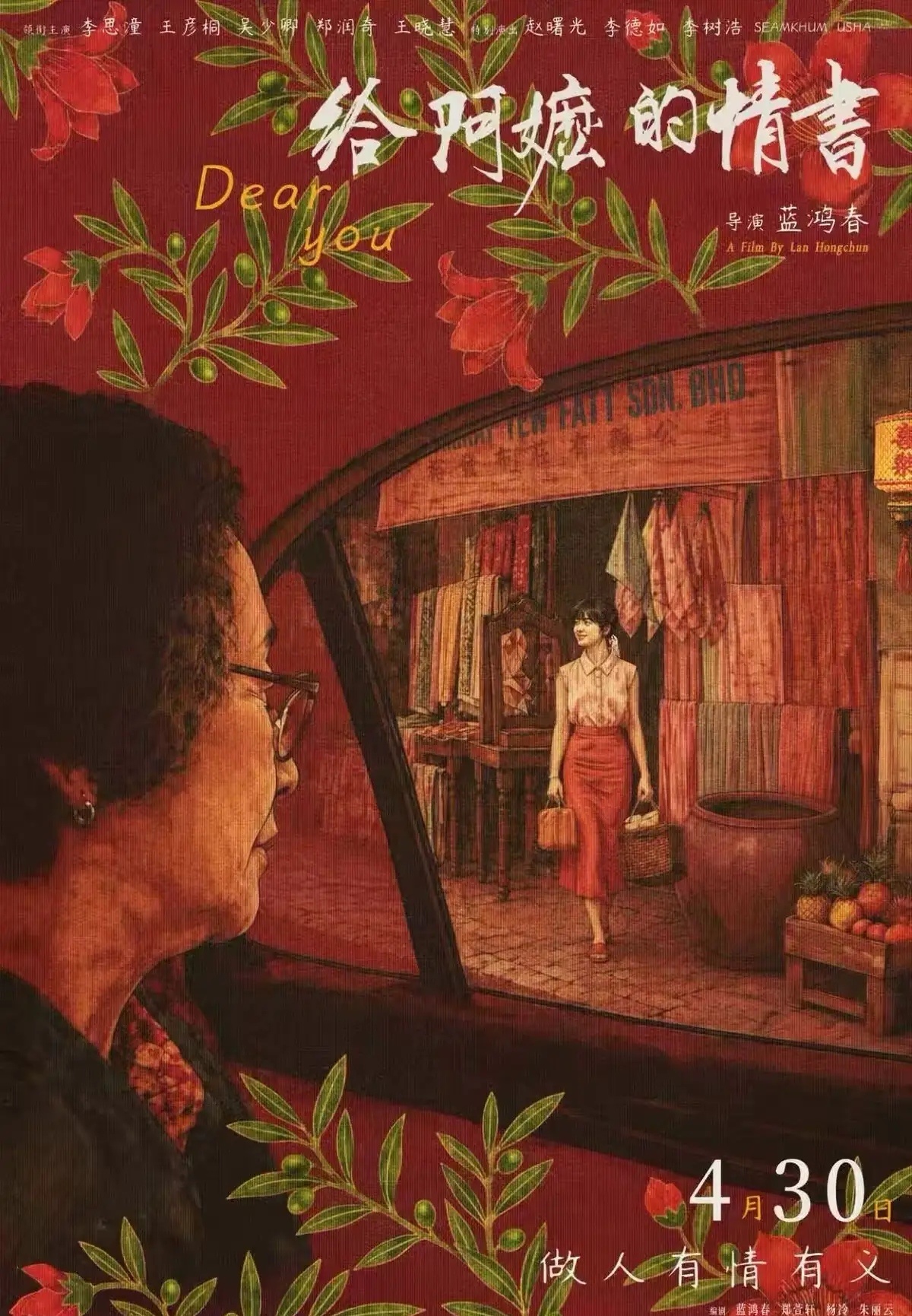 给阿嬷的情书 删减的最后一封信《给阿嬷的情书》删减片段刷屏，成年人最温柔的体面，