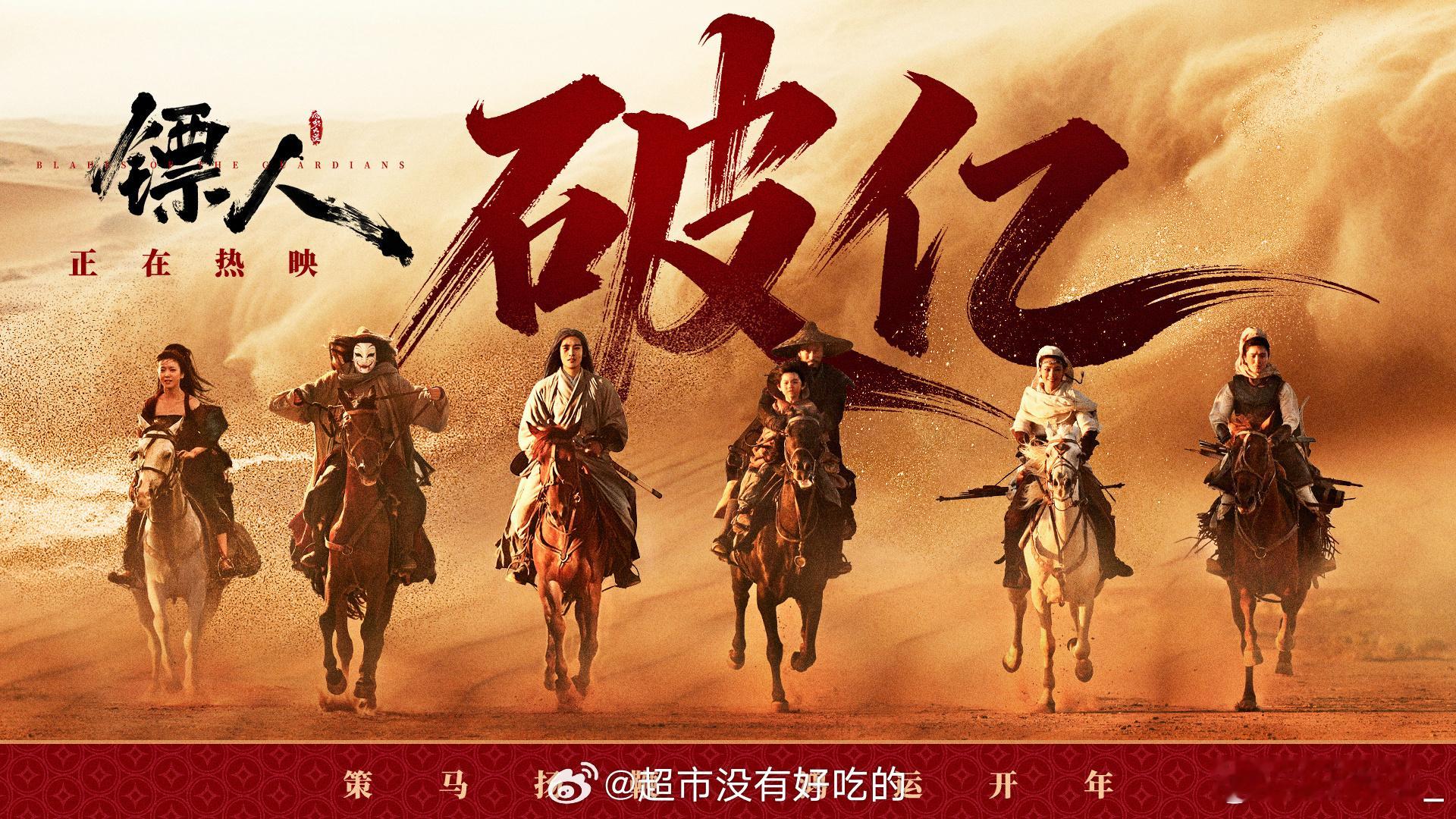 真心被《镖人》惊艳到！实景大漠+真功夫打斗，全程无尿点，热血又有风骨，春节档简直