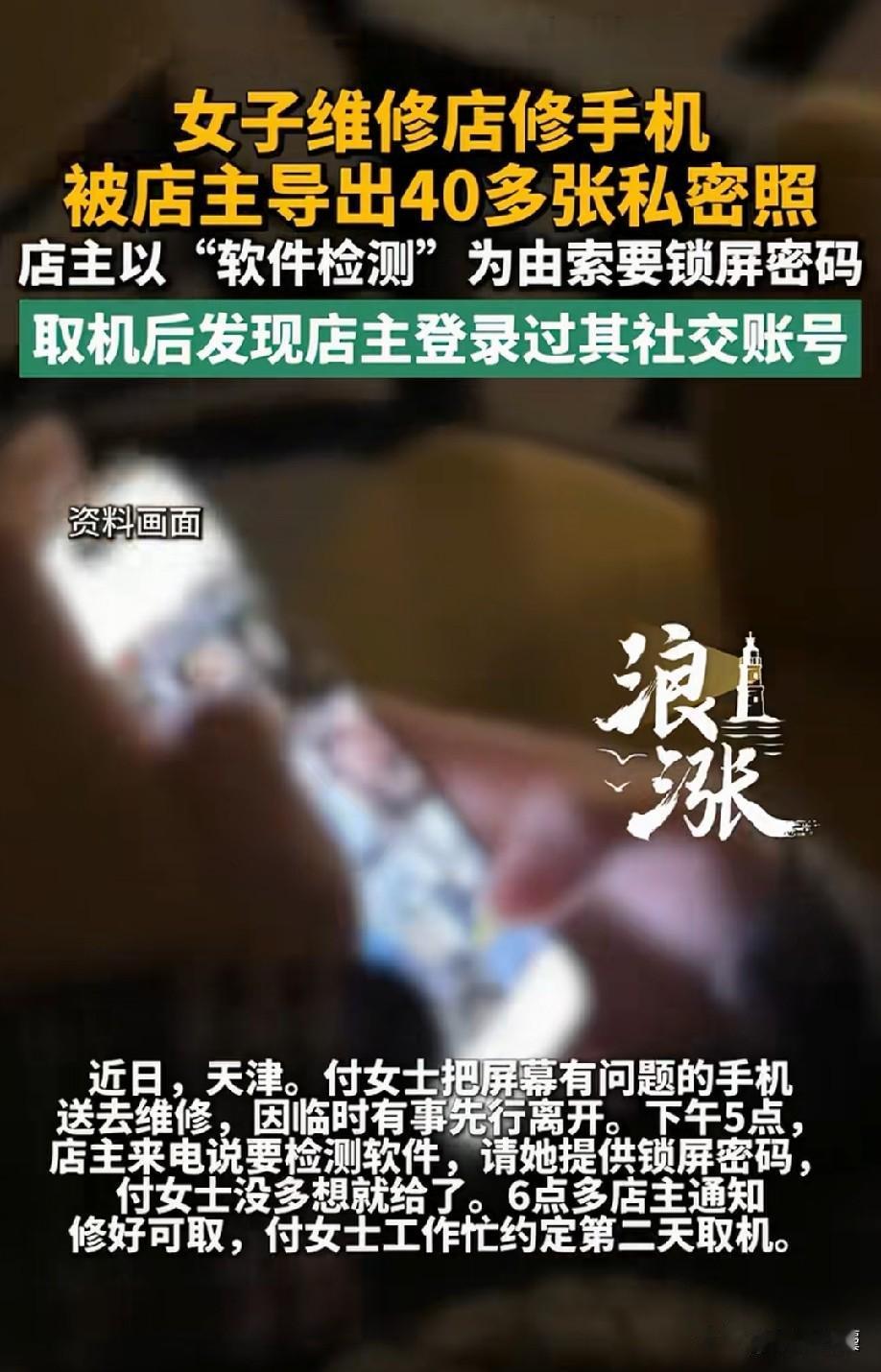 说好的职业道德呢？天津，女子手机屏幕出现故障，她有点急事，就把手机放到维修店修理