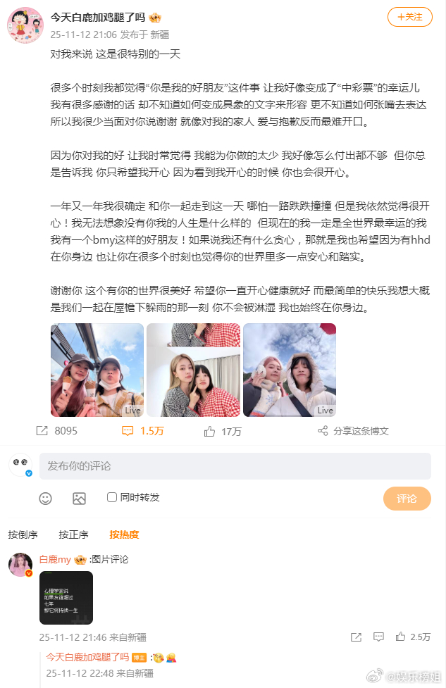 白鹿回复呵呵：如果友谊超过七年，那它将持续一生，一鹿呵护必须要做一辈子的好朋友了