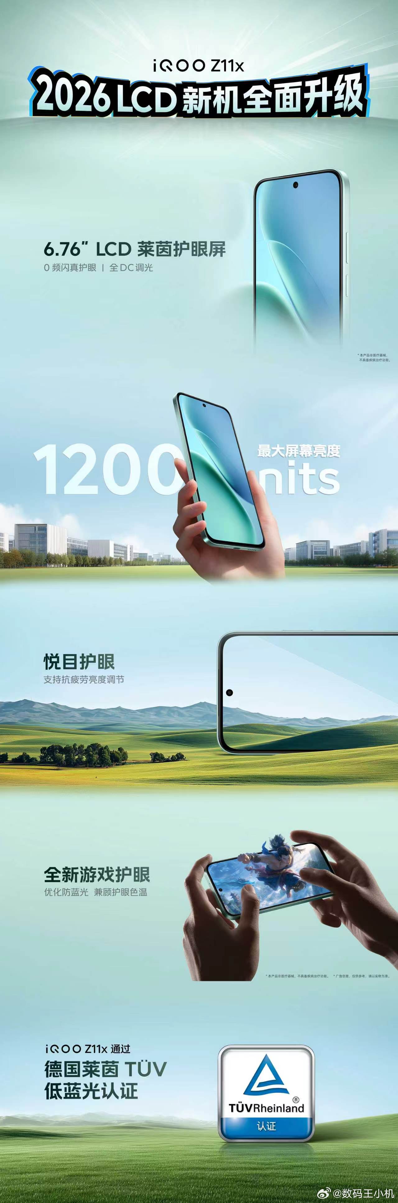 iQOO Z11x  LCD新机全面升级！①硬件：升级6.76英寸护眼屏，影音游