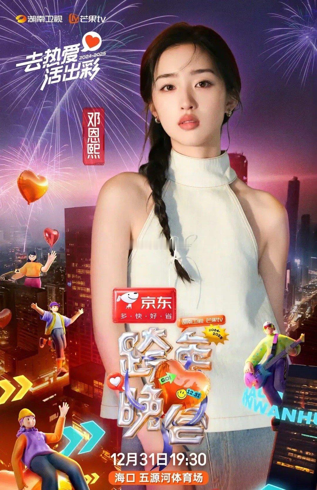 湖南卫视跨年晚会将在12月31日晚正式来袭，又有众多明星大咖将出席湖南卫视跨年晚